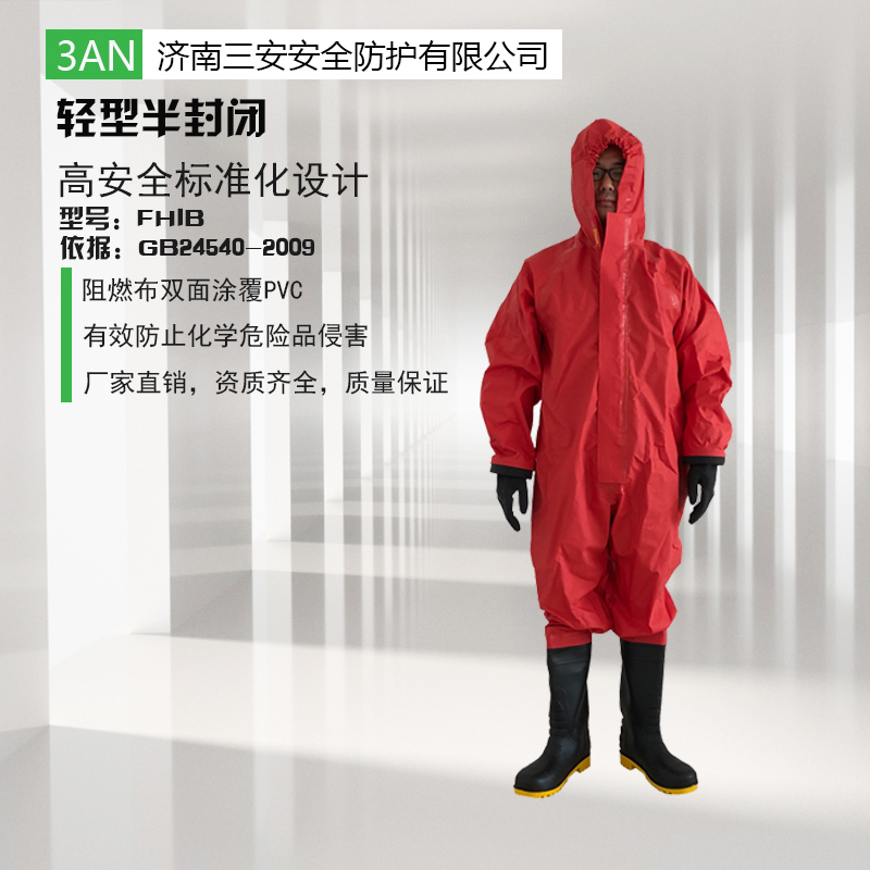 什么是輕型防化服？有哪些性能
